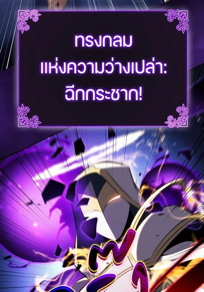 ลูกชายคนเล็กของดยุกคือมือสังหาร ตอนที่ 95 รูปที่ 23