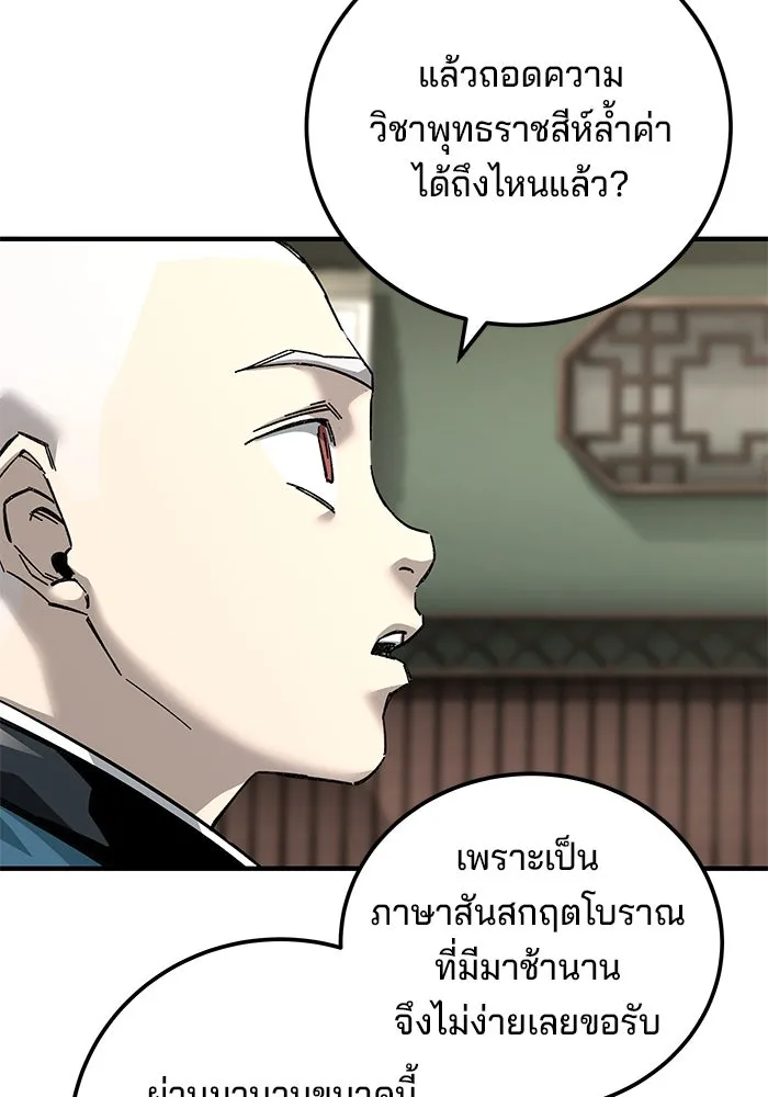 คุณปู่จอมยุทธกับหลานสาวสุดแกร่ง ตอนที่ 69 รูปที่ 49