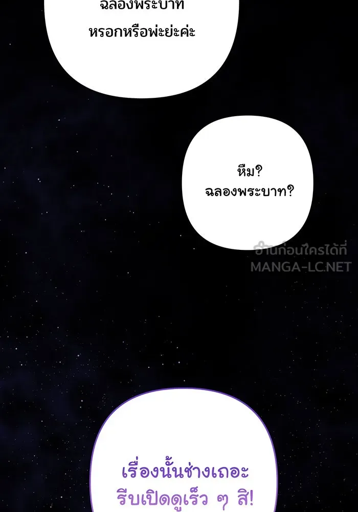 หนูน้อยทรราช ตอนที่ 54 รูปที่ 30