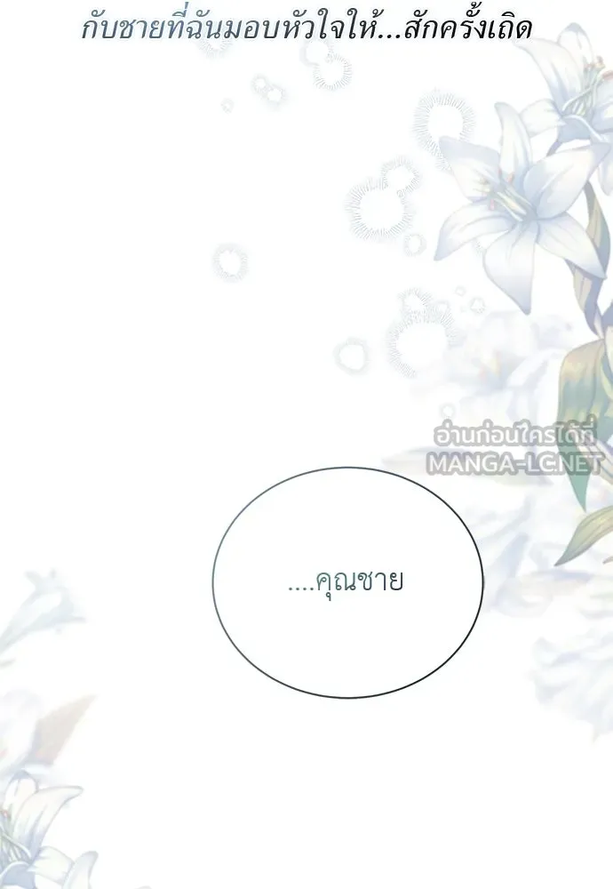 สาวใช้อย่างฉัน ขอเลือกหันหลังให้นาย ตอนที่ 16 รูปที่ 30