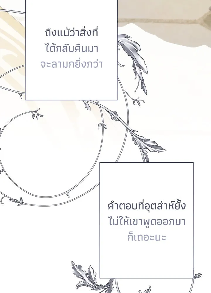 องค์ชายผู้อื้อฉาว ตอนที่ 53 รูปที่ 137