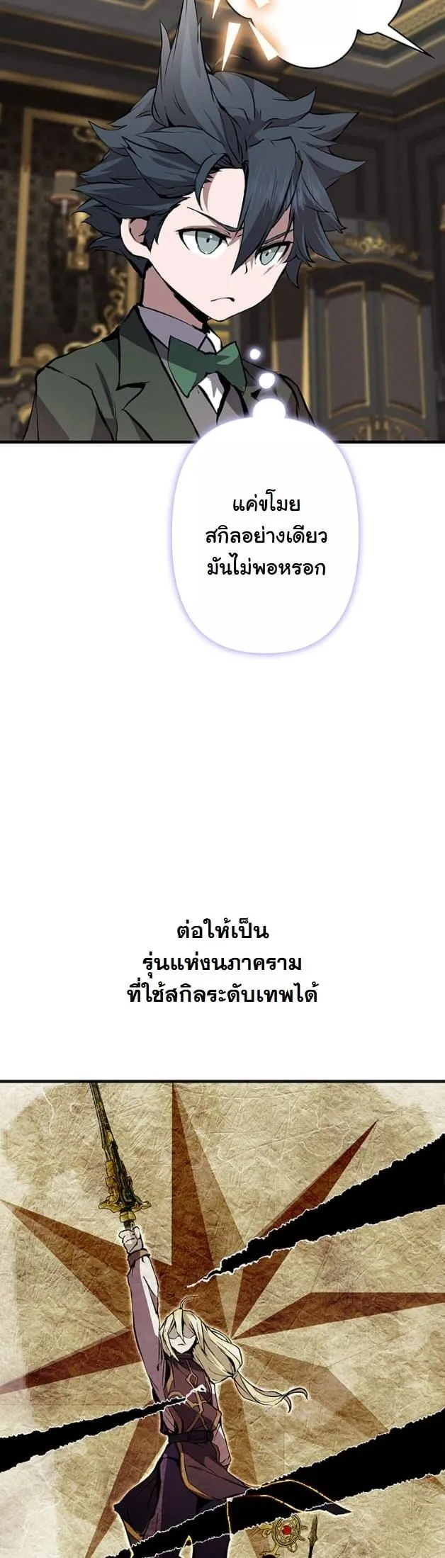 I Became a Cheat-Level Skill Thief ราช_นจอมโจรปล_นสก_ลเทพ ตอนที่ ตอนที่ 7 รูปที่ 37