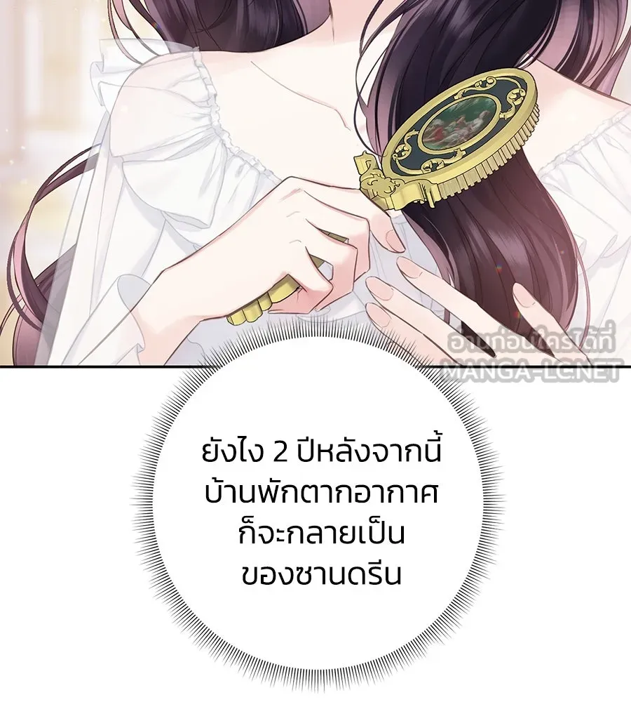 บาสเตียน ตอนที่ 28 รูปที่ 81