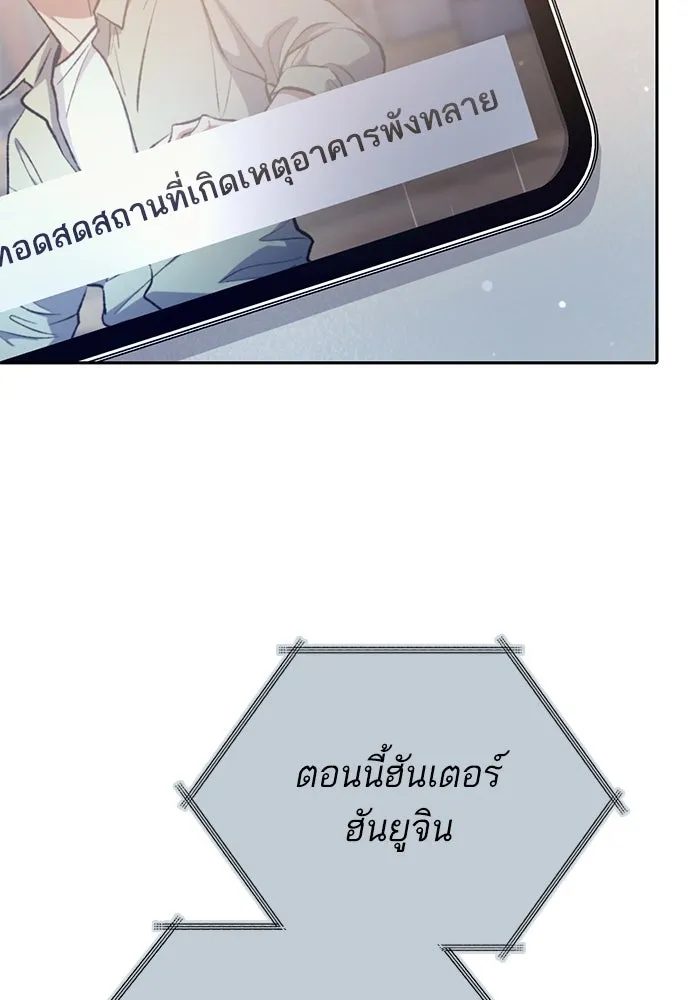 My S-Class Hunters ตอนที่ 110 วิธีรับมือกับละครจัดฉาก (1) รูปที่ 101