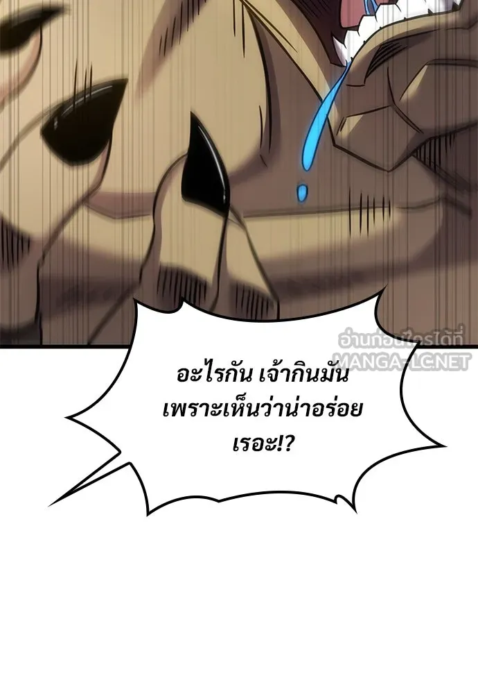 วิถีชาวนาของราชาปีศาจ ตอนที่ 25 รูปที่ 45