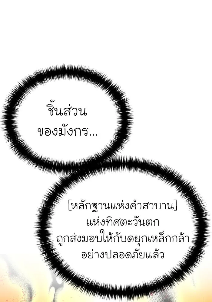 ยอดนักดาบผู้โอบอุ้มดารา ตอนที่ 64 รูปที่ 109