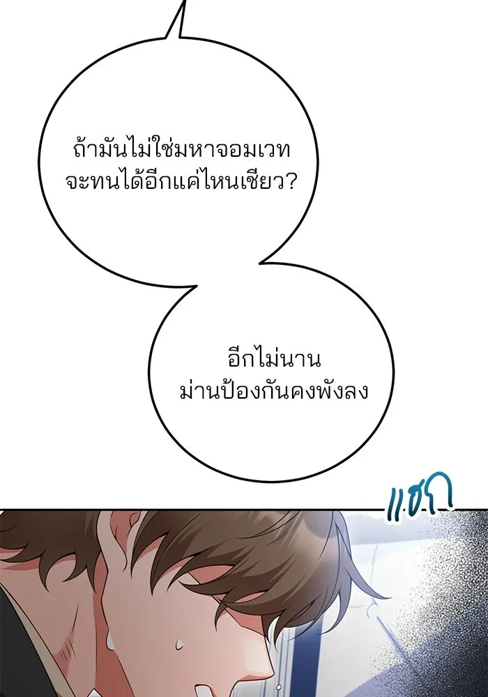 แผนหย่าสามีทรราช ตอนที่ 77 (จบ ss2) รูปที่ 73