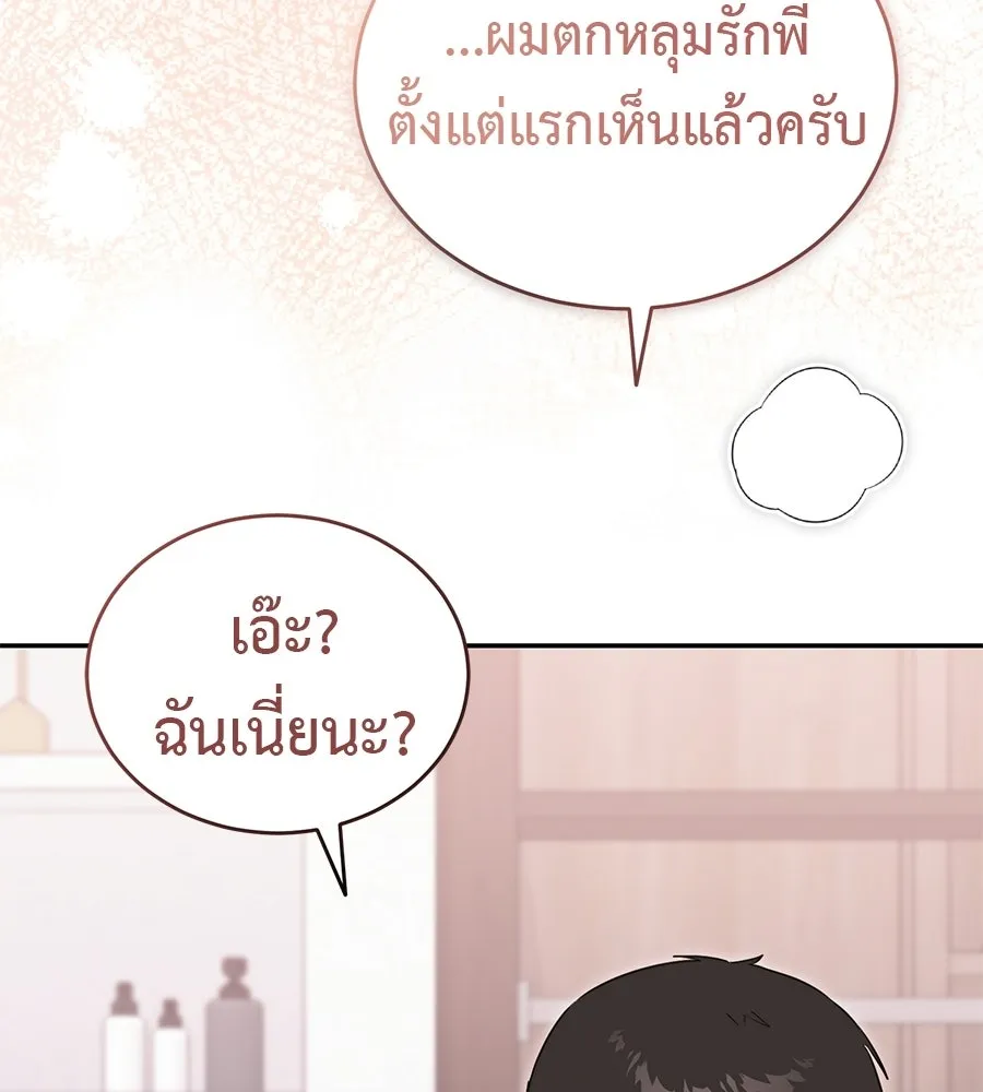 ผงาดรักนักกีฬาข้างบ้าน ตอนที่ 14 (ตอนจบ) รูปที่ 118
