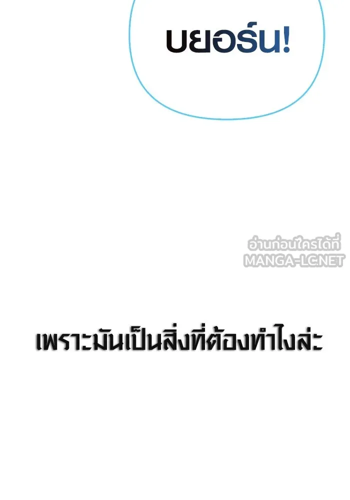 เอาชีวิตรอดในเกมฉบับคนเถื่อน ตอนที่ 73 ถ้าไม่มีมิชช่า รูปที่ 9