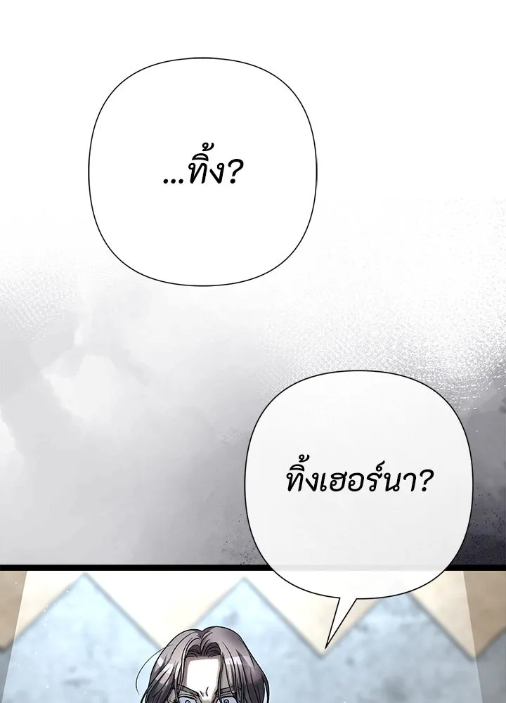 องค์ชายผู้อื้อฉาว ตอนที่ 95 รูปที่ 59
