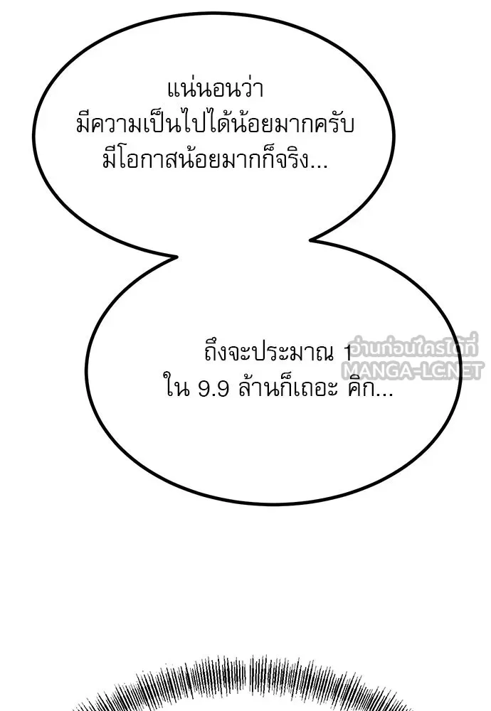 ก็อบลินเลเวล 999 ตอนที่ 8 รูปที่ 39