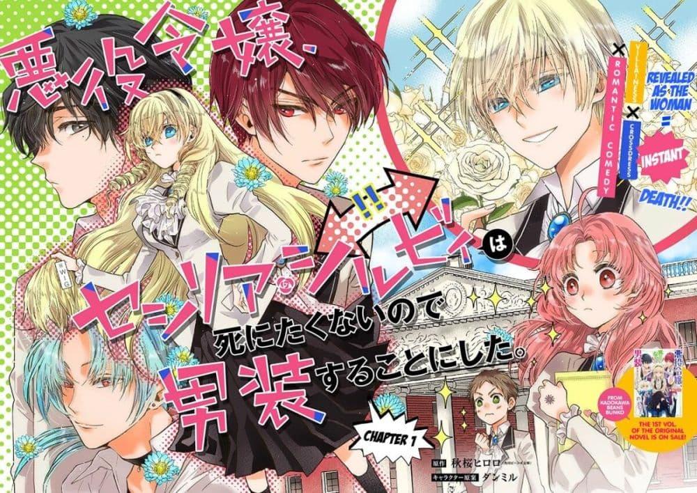 Manga-lc-com อ่านมังงะ อ่านการ์ตูน ออนไลน์ ฟรี Cross-Dressing Villainess Cecilia Sylvie ตอนที่ 1 2 3 4 5 6 7 8 9 10 11 12 13 14 ฟรี ไม่มีโฆษณา Manga-lc - อ่าน มังงะ อ่าน การ์ตูน ออนไลน์ อ่านมังงะ ฟรี