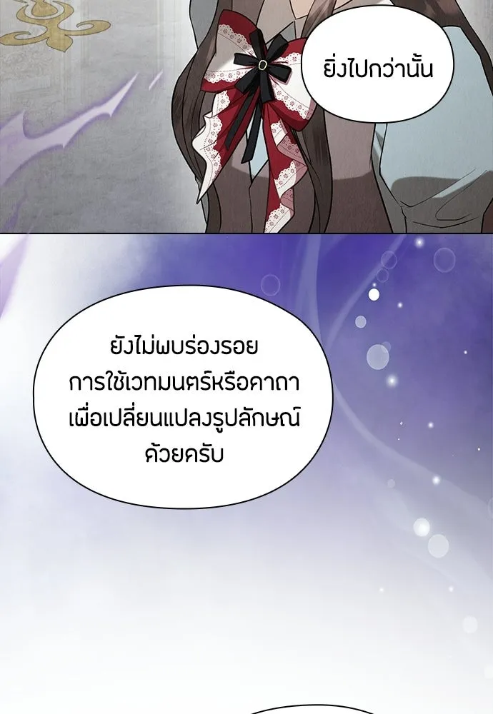 ลูกสาวตัวปลอมของท่านดยุก ตอนที่ 42 (ครึ่งหลัง) รูปที่ 103