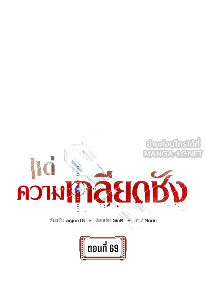 แด่ความเกลียดชัง ตอนที่ 69 รูปที่ 51
