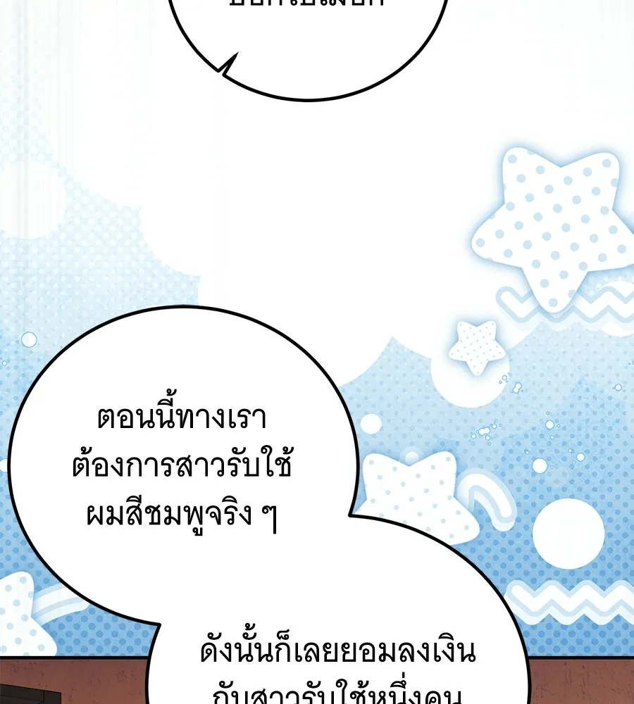 เปลี่ยนบทร้ายให้เป็นบทรัก ตอนที่ 55 รูปที่ 113