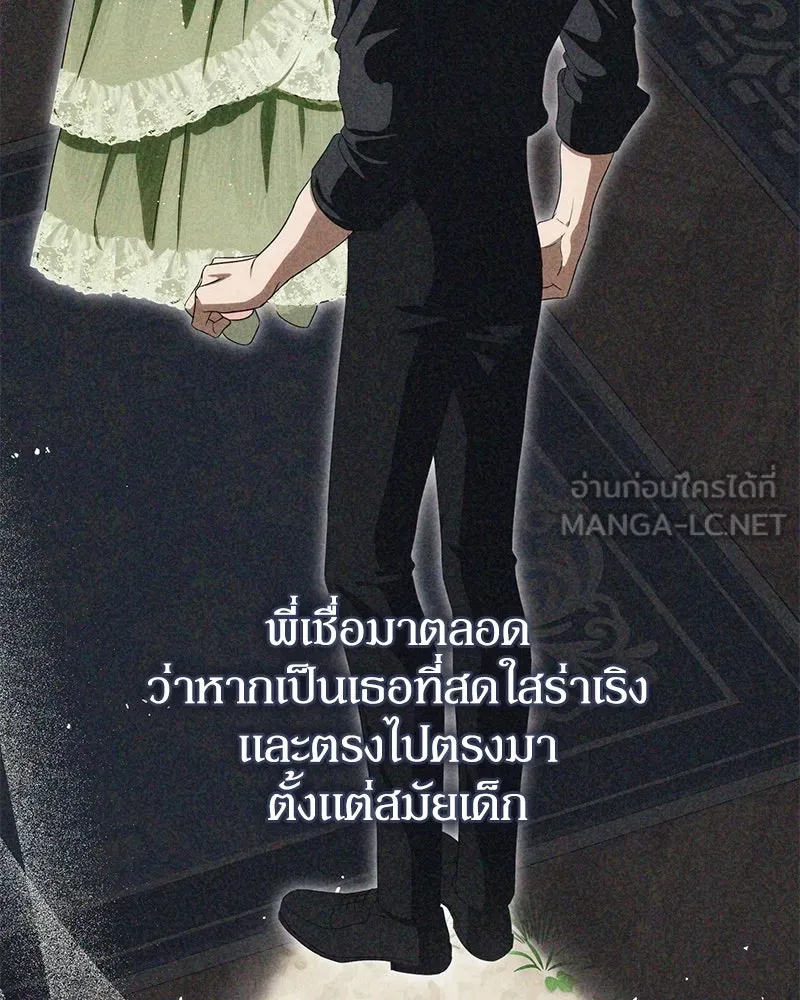 ดัชเชสเชลย ตอนที่ 23 รูปที่ 90