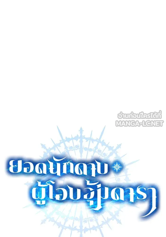 ยอดนักดาบผู้โอบอุ้มดารา ตอนที่ 41 รูปที่ 60