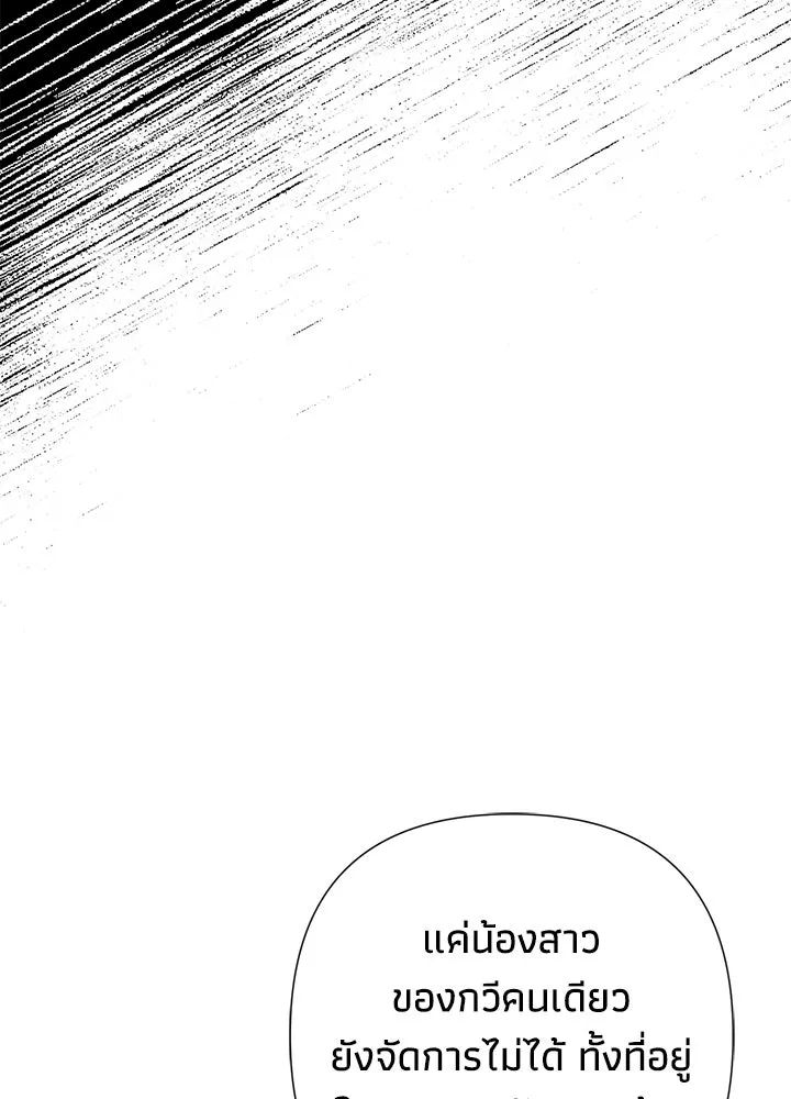 องค์ชายผู้อื้อฉาว ตอนที่ 102 รูปที่ 35