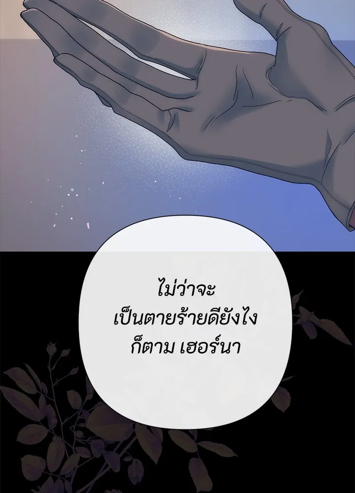 องค์ชายผู้อื้อฉาว ตอนที่ 112 รูปที่ 47