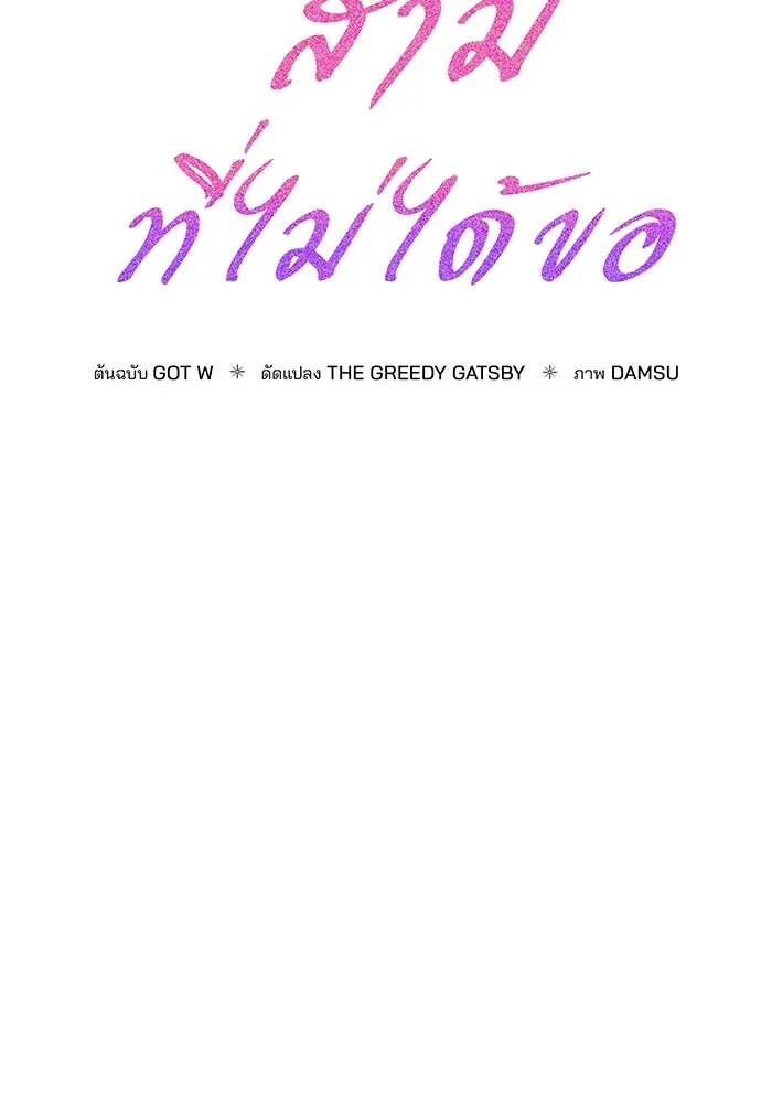 สามีที่ไม่ได้ขอ ตอนที่ 9 รูปที่ 17