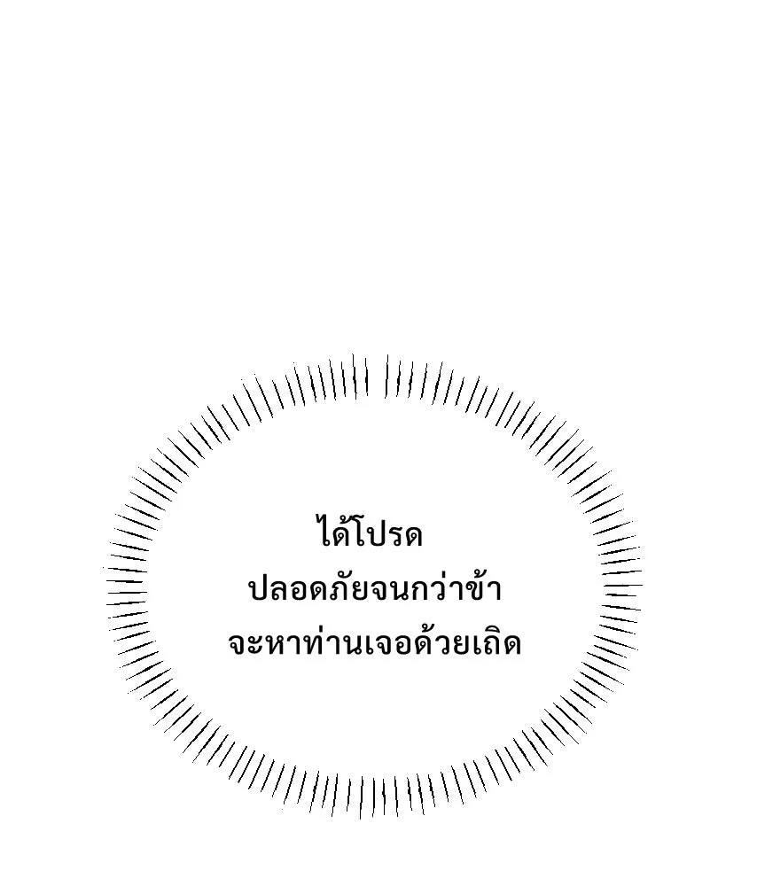 จันทร์เจ้า ตอนที่ ตอนที่ ๕๘  หนีหน้า รูปที่ 53