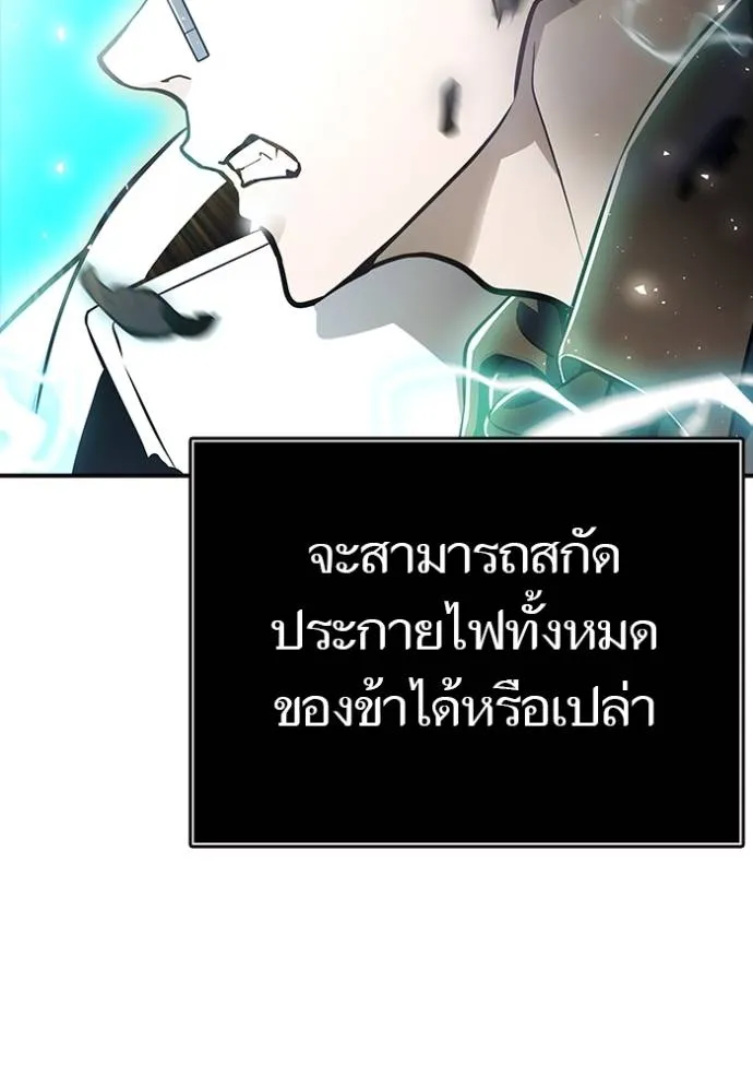 ทาวเวอร์ออฟก๊อด หอคอ ตอนที่ 643 รูปที่ 265