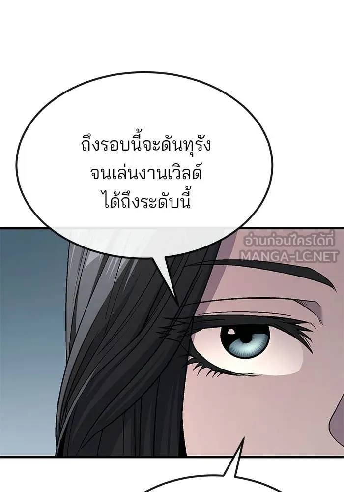 สนิมเชือดเลือดสาด ตอนที่ 56 รูปที่ 151