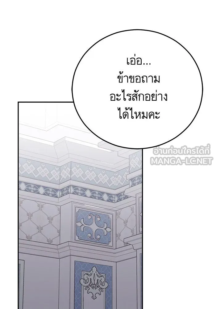 บุตรีดยุกขอไม่แต่งงานbrกับหนุ่มในฝัน ตอนที่ 88 รูปที่ 135