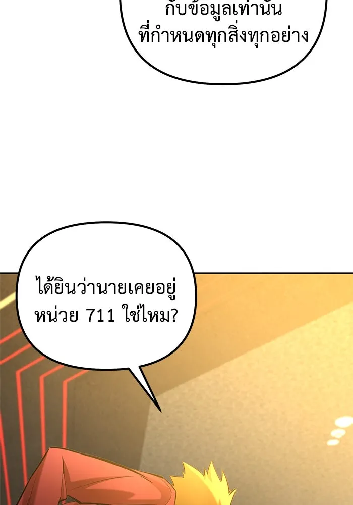 การกลับมาของทรราชวันสิ้นโลก ตอนที่ 45 รูปที่ 32