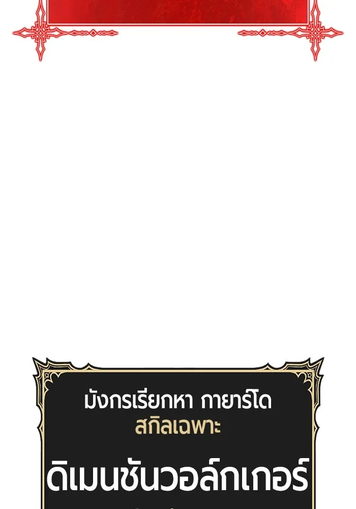 +99 ท่อนไม้พร้อมบวก ตอนที่ 53 ดิเมนชันอีตเตอร์ (1) รูปที่ 55