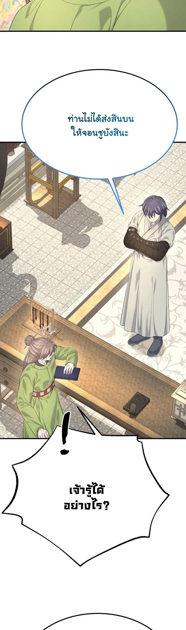 Monopolizing All Opportunities ชะตาฟ_าประทาน ข_าขอฮ_บเพ_ยงผ_เด_ยว ตอนที่ ตอนที่ 25 รูปที่ 28