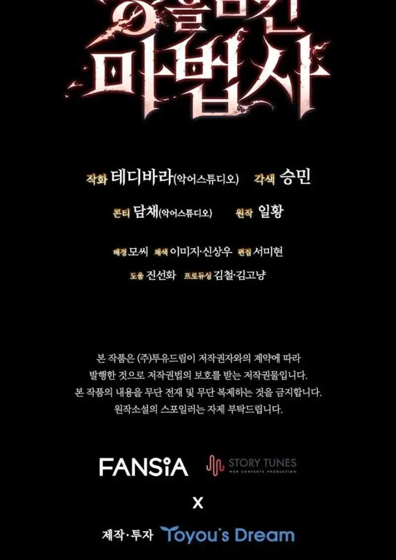 Dragon-Devouring Mage ย_อนเวลาจอมเวทย_กล_นม_งกร ตอนที่ ตอนที่ 128 รูปที่ 136