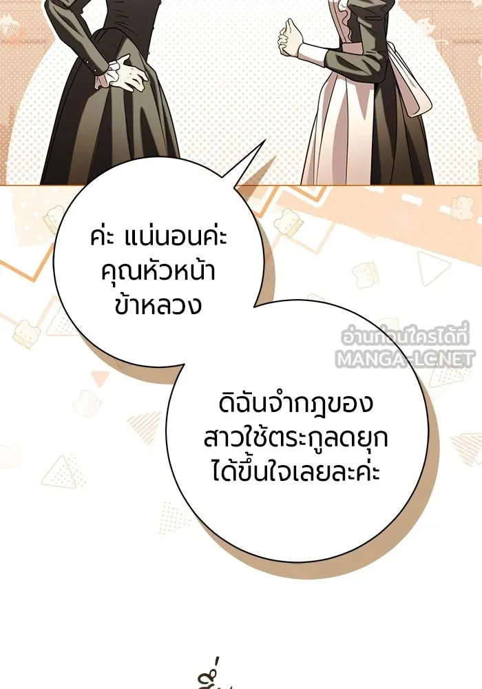 แด่ดยุกผู้สมบูรณ์แบบ ตอนที่ 34 รูปที่ 66