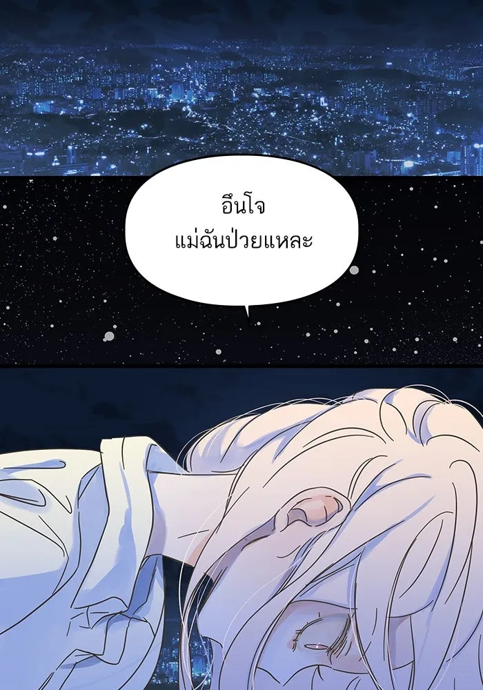 ฉันมันร้าย หรือเพราะโลกไม่น่ารัก ตอนที่ 167 รูปที่ 19