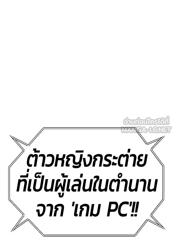 +99 ท่อนไม้พร้อมบวก ตอนที่ 36 ผู้เล่นในตำนาน รูปที่ 327