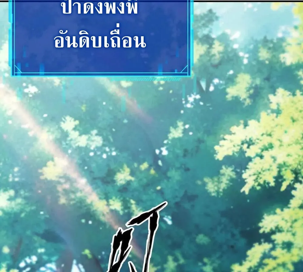 Unparalleled in the Online Gaming World ยอดคน ณ โลกออนไลน_ ตอนที่ ตอนที่ 28 รูปที่ 24