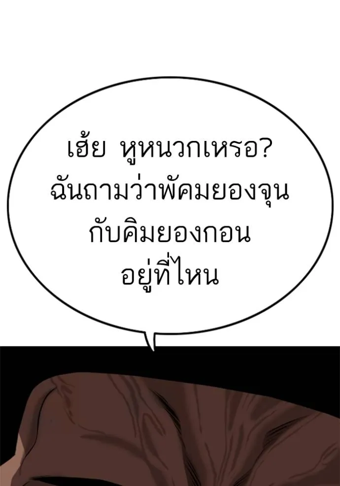 bad guy ตอนที่ 224 รูปที่ 58