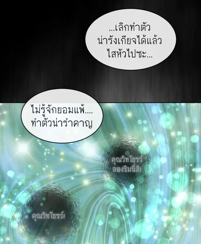 ยุคแห่งยอดมนุษย์ ตอนที่ 3 รูปที่ 89