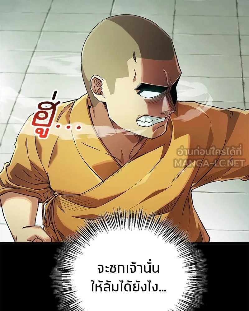 สุดยอดเทรนเนอร์แห่งยุทธภพ ตอนที่ 4 ถ้าขัดขืน แขนเจ้าหักแน่ รูปที่ 39