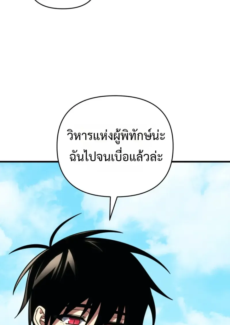 Player Who Returned 10_000 Years Later เพลเยอร_ผ_กล_บมาในรอบหม_นป_ ตอนที่ ตอนที่ 143 รูปที่ 16