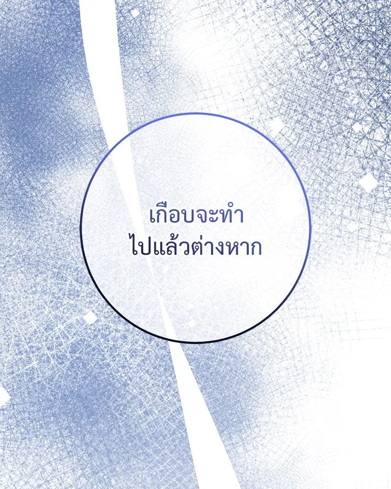 ภารกิจไล่ตามลุค บีเชล ตอนที่ 64 รูปที่ 52