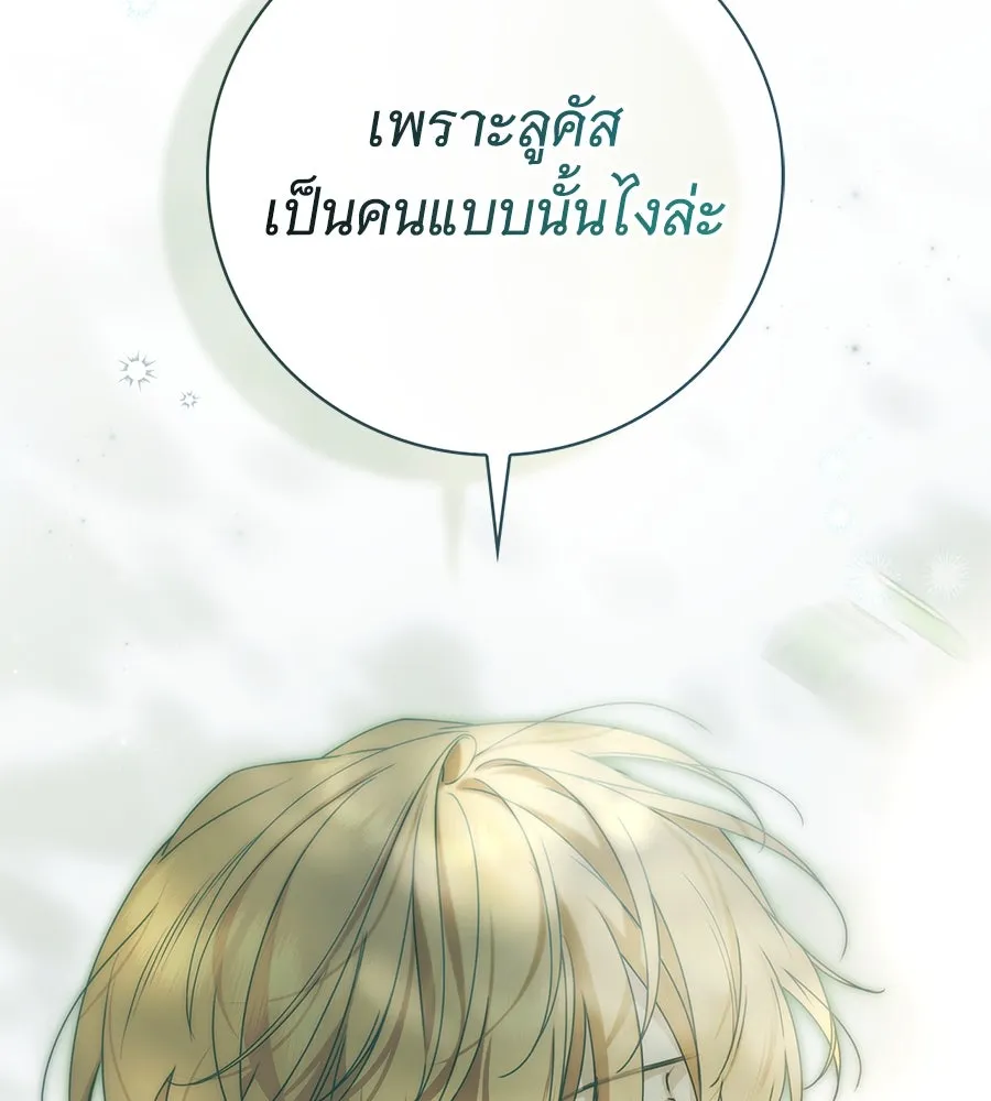 สาว(ลับ)ใช้ของท่านเคานต์ตาบอด ตอนที่ 43 รูปที่ 91