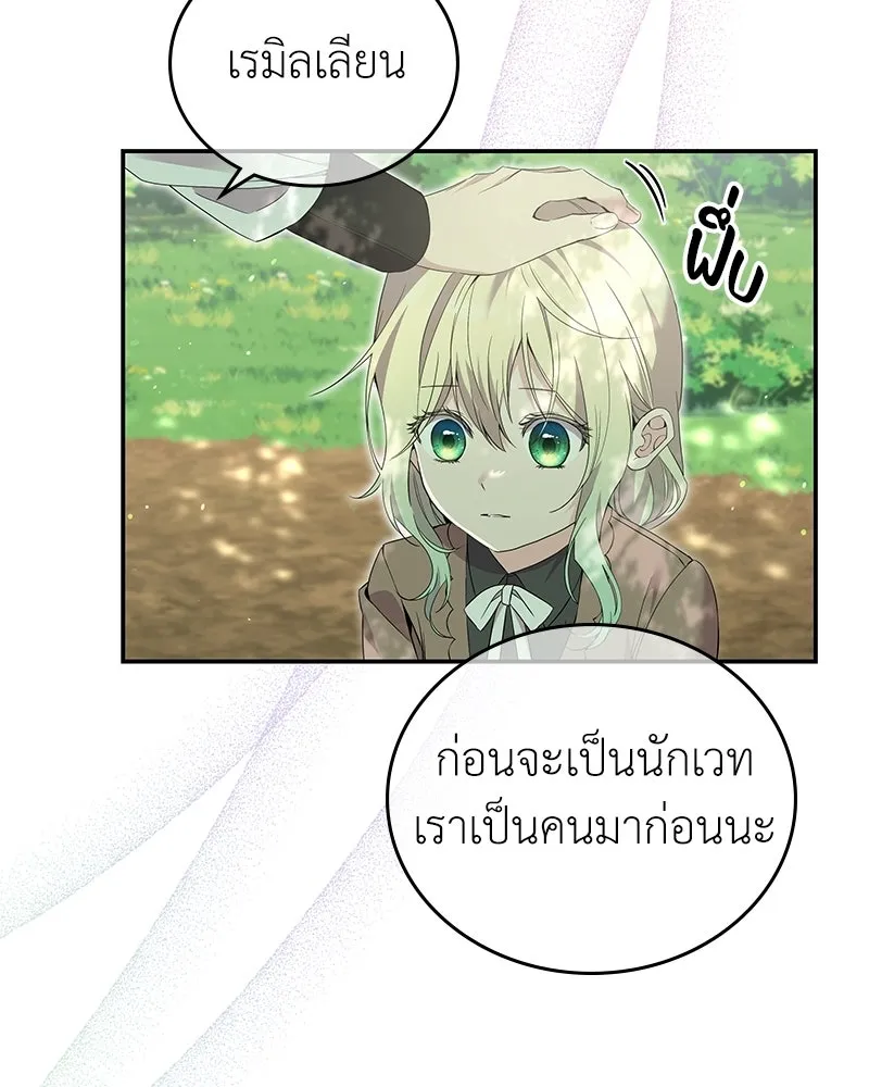 ลูกคนนี้ขอเปลี่ยนตอนจบ ตอนที่ 28 รูปที่ 58