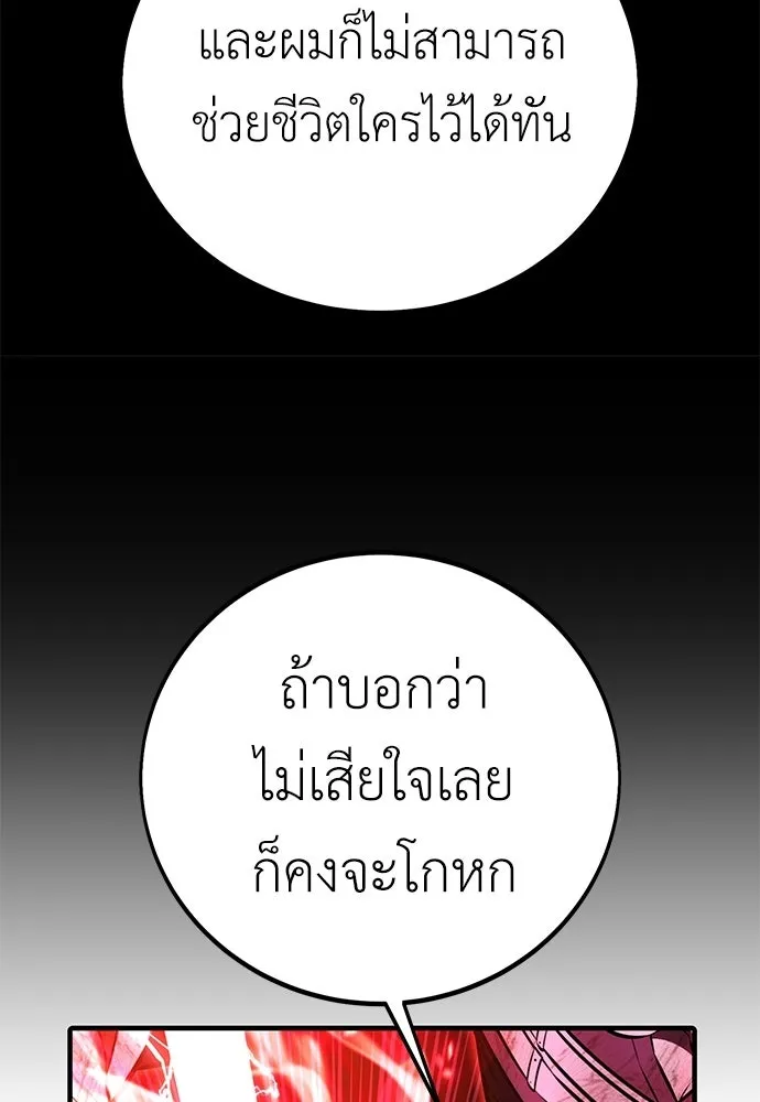 ไอ้เพลเยอร์นั่น ฉันฆ่ามันเอง ตอนที่ 85 รูปที่ 79