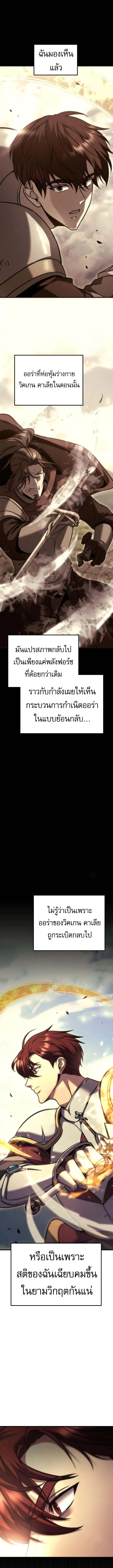 Regressor of the Fallen family ตอนที่ ตอนที่ 96 รูปที่ 2