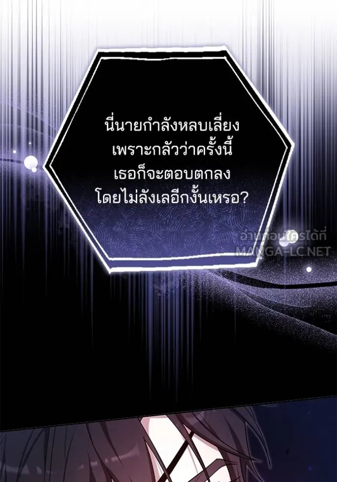 เจ้าสาวอัคนีดำ ตอนที่ 89 รูปที่ 90