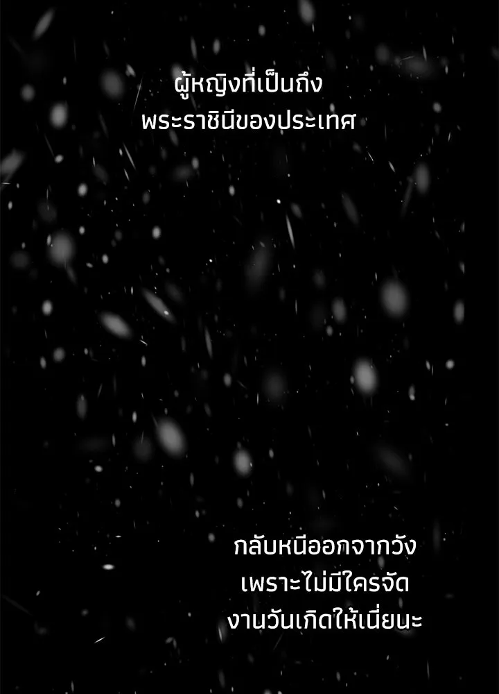 องค์ชายผู้อื้อฉาว ตอนที่ 56 รูปที่ 71