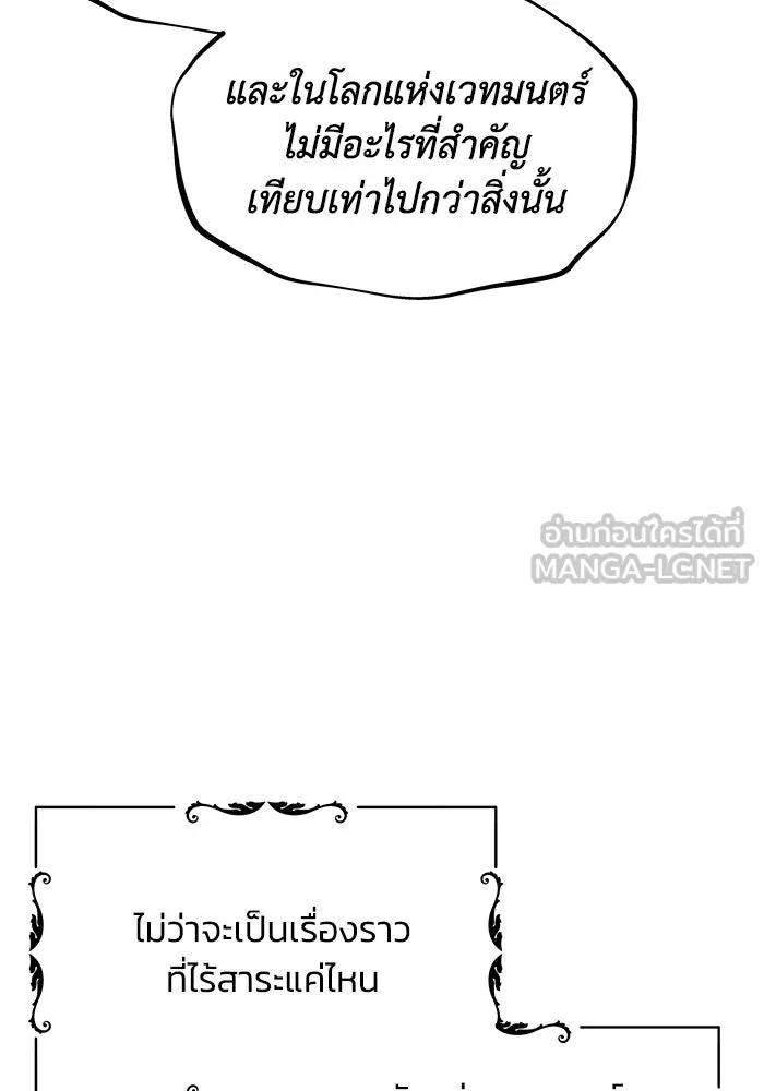 ชีวิตพลิกผันของลอร์ดผู้เกียจคร้าน ตอนที่ 25 วิธีเรียนพลังเวท รูปที่ 114