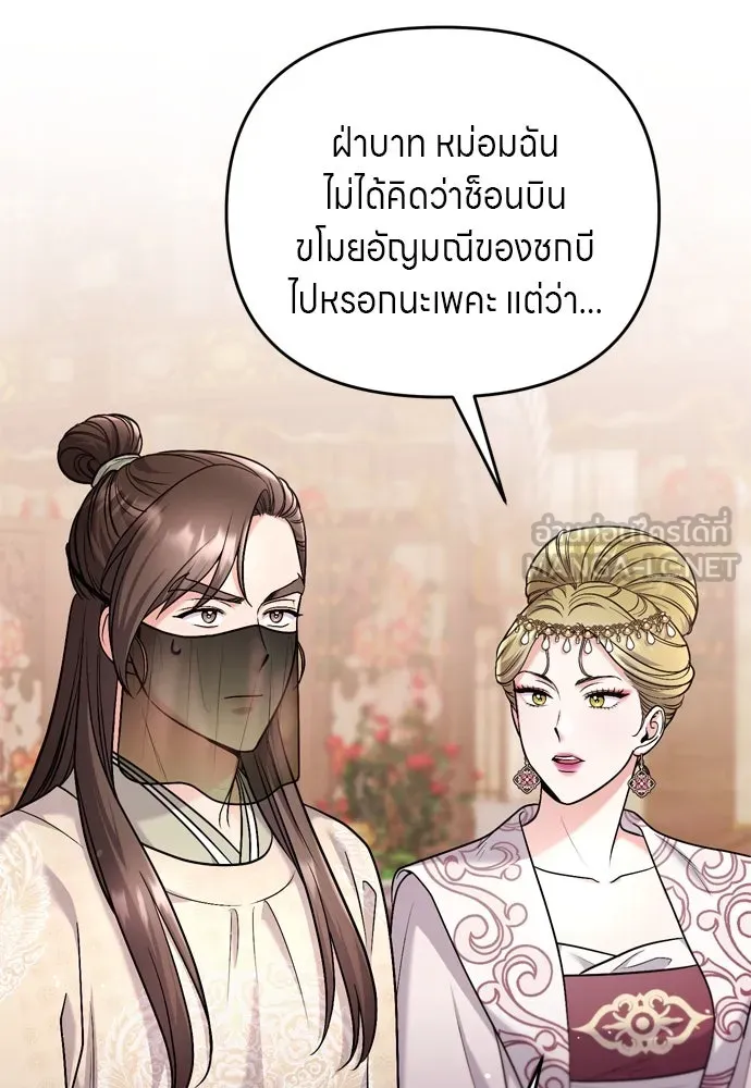 ข้าเนี่ยนะเป็นพระสนม ตอนที่ 60 ความวุ่นวายของหน้ากากสีขาว รูปที่ 96