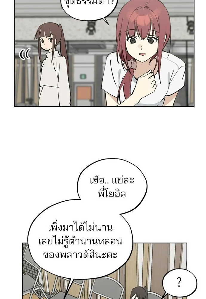 สวยเองนักเลงพอ ตอนที่ 54 รูปที่ 52